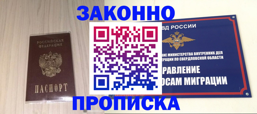 прописка паспорт в Красноуфимске